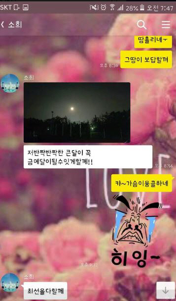 김소희카톡