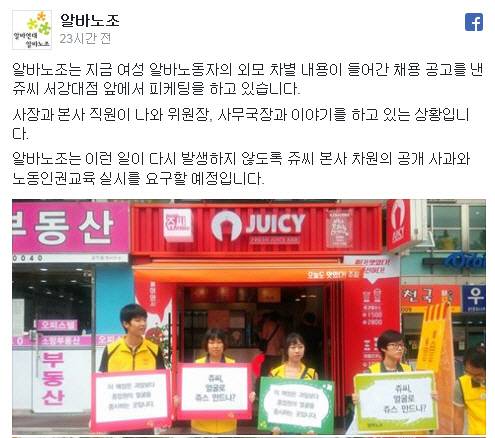 25일 생과일주스전문점 ‘쥬씨’ 서강대점 매장 상황. 아르바이트 노동조합 ‘알바노조’ 관계자들이 매장 앞에서 플래카드를 들고 서 있다./출처=알바노조 페이스북 캡처