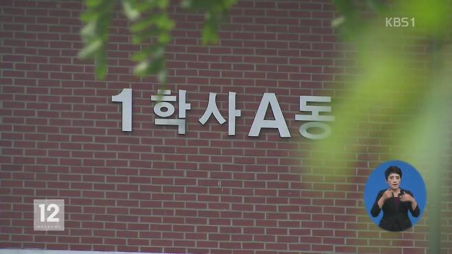 기숙사생 상대 ‘갑질’…17개 대학교 적발
