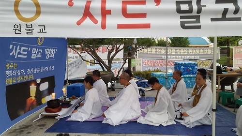 (서울=연합뉴스) 원불교 성주성지 성직자들과 원불교시민사회네트워크는 지난달 24일부터 성주군청 평화나비 광장에 '사드 말고 평화'라는 슬로건 아래 평화교당 천막을 세우고 평화의 기도회를 이어가고 있다. 2016.9.5. [원불교 제공]