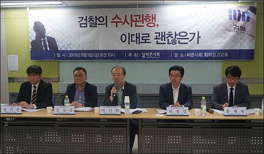 바른사회시민회의가 9일 오전 서울 중구 바른사회시민회의 회의실에서 '검찰의 수사관행, 이대로 괜찮은가'라는 제하의 토론회를 개최했다.ⓒ바른사회시민회의
