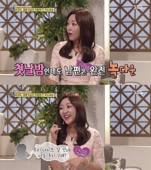 유경미 아나운서. '자기야-백년손님' 캡처