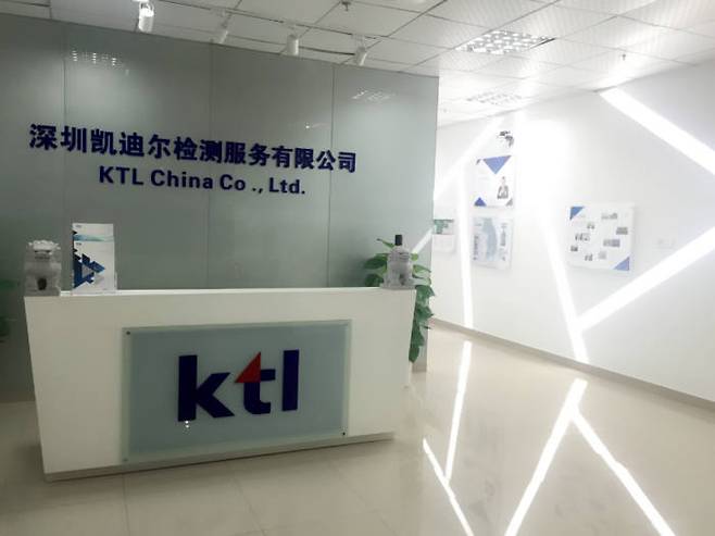 중국 선전시에 위치한 KTL 중국 시험소 입구.