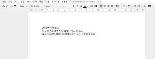 구글독스 오류 문제 예시. 크롬 브라우저를 사용해 구글독스에서 ‘2016년 9월 19일 월요일 구글독스를 이용해 글을 입력하고 있는 모습. 스페이스바를 정상적으로 눌렀으나 오류가 발생하고 있다’는 문장을 입력한 예시./출처=연합뉴스