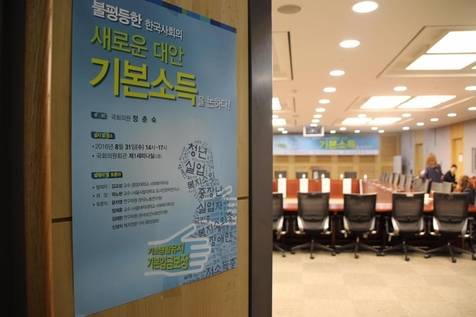 지난 8월 31일 국회에서 정춘숙 더불어민주당 국회의원 주최로 열린 기본소득 토론회에는 윤자영 한국노동연구원 연구위원, 김교성 중앙대 사회복지학과 교수, 곽노와 서울시립대 도시인문학연구소 교수, 정재훈 서울여대 사회복지학과 교수 등이 참석했다.  / 정춘숙 의원실 제공