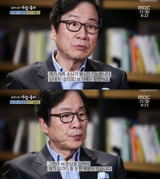 사람이 좋다 임동진