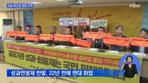 지하철 철도 파업/사진=MBN