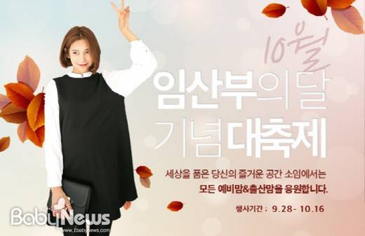 임부복 쇼핑몰 ‘소임’이 다음달 10일 임산부의 날을 맞이하여 다채로운 기념행사를 진행한다고 밝혔다.ⓒ‘소임’