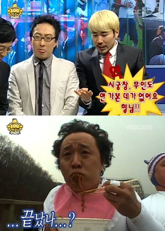 /사진=MBC '무한도전' 방송화면 캡처