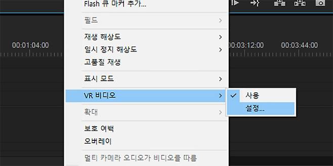 프리미어 프로CC의 VR 동영상 편집 기능