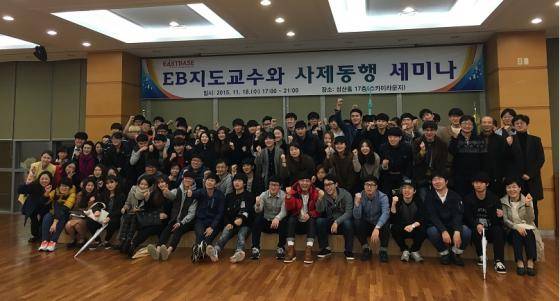 2015 EB 지도교수와 사제동행 세미나