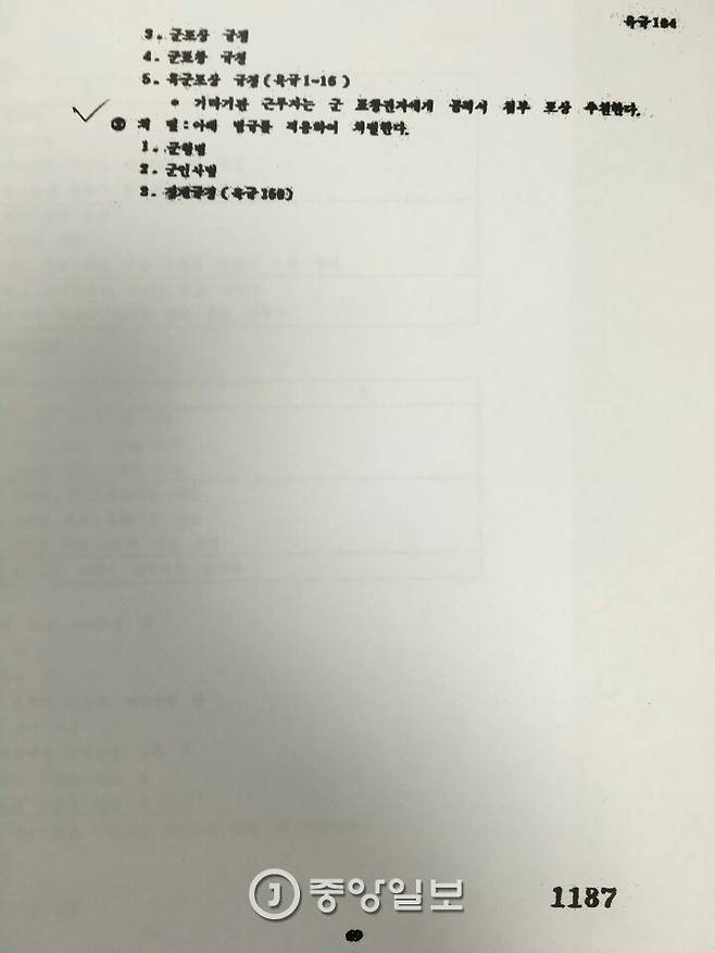 ‘방위병 인사관리 규정’의 처벌 조항(46조 2항) [사진 중앙포토]