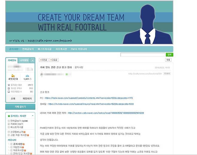 새로 개설된 'FM 폐인들의 모임' 카페. 카페 양도와 관련한 신고 링크를 정리해 공지하고 있다.&nbsp;ⓒ 네이버 카페 캡쳐