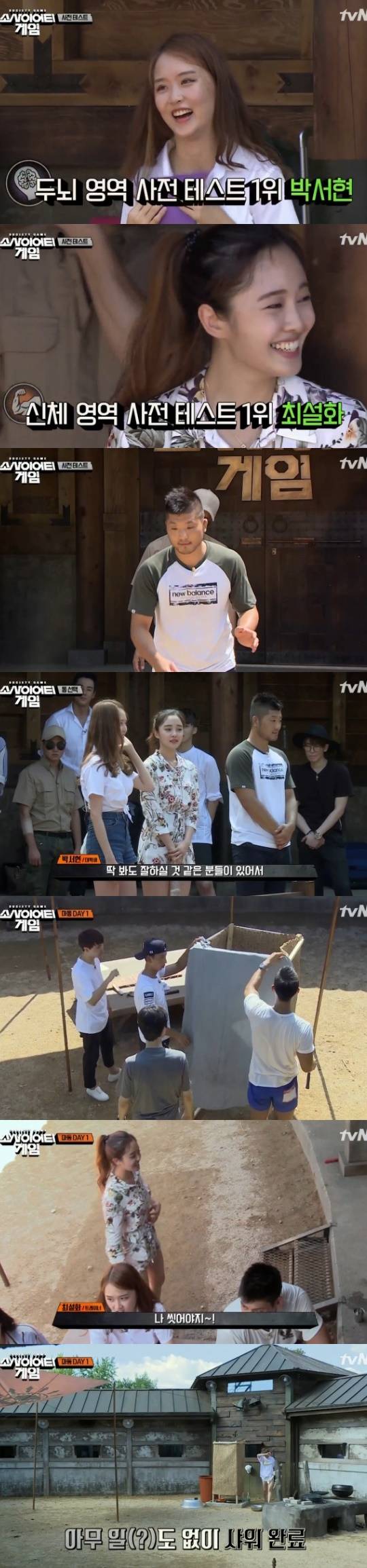 소사이어티 게임 최설화 권아솔 박서현 사전 테스트 1등