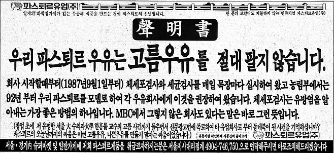 1995년 10월 25일 조선일보 1면에 실린 파스퇴르 우유 광고 /조선DB