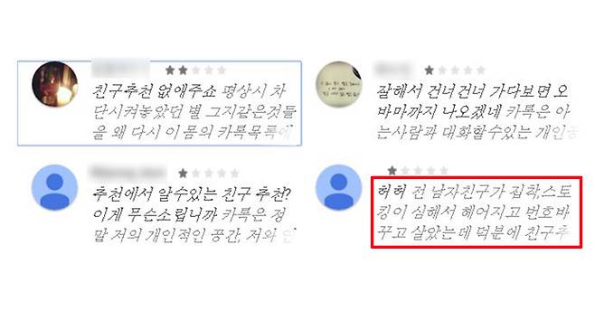 구글플레이 스토어 카카오톡 리뷰창 캡처