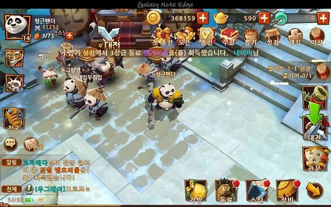 쿵푸팬더3 for Kakao