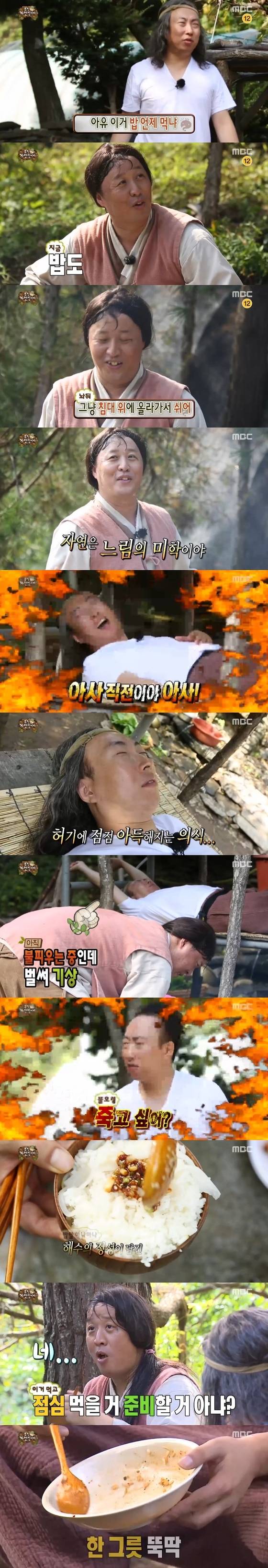 정준하가 박명수의 잔소리에 스트레스를 받았다. © News1star / MBC '무한도전' 캡처