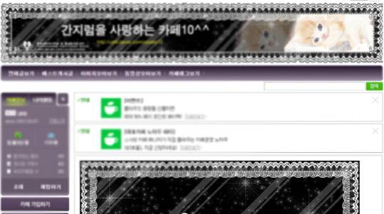 포털사이트에서 ‘간지럼 카페’란 키워드로 검색하면 쉽게 볼 수 있는 ‘간지럼 카페’ 사이트 캡쳐본