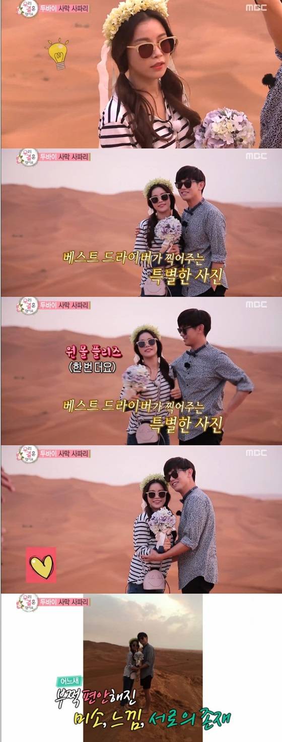 '우결' 에릭남♥솔라, 핑크빗 사막 투어 '해피 두바이'