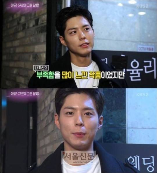 박보검