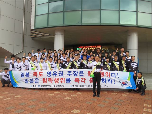 경북 경산교육지원청 직원들이 독도수호 결의대회를 하고 있다.