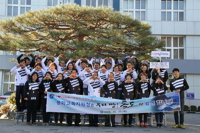 경북 봉화교육지원청 직원들이 독도사랑의 하트를 표시하고 있다.