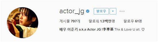 이준기의 인스타그램 프로필 사진 역시 공길이다/사진=이준기 인스타그램 캡처