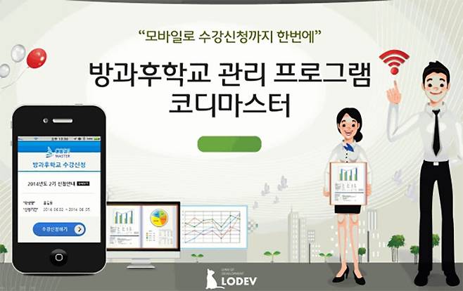 로데브 코디마스터