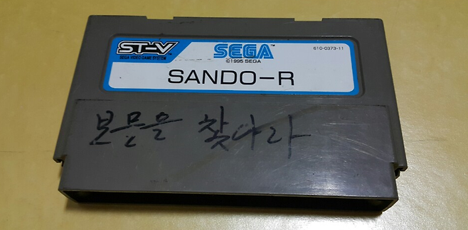 ST-V용 산도알 팩