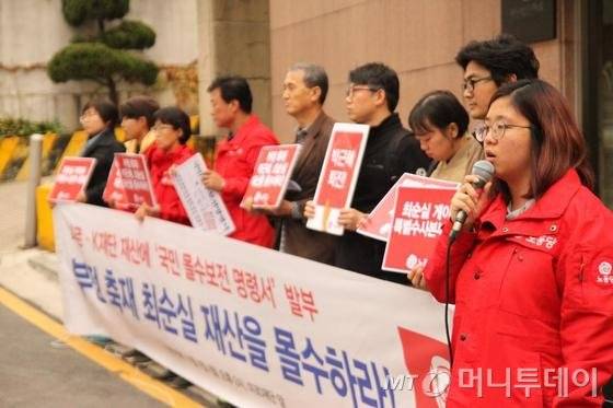 7일 오후 서울 강남구 논현동 미르재단 앞에서 노동당 회원들이 부정축재 최순실의 재산을 몰수해 사회로 귀속시킬 것을 촉구하는 구호를 외치고 있다.  (노동당 제공) 2016.11.7/뉴스1