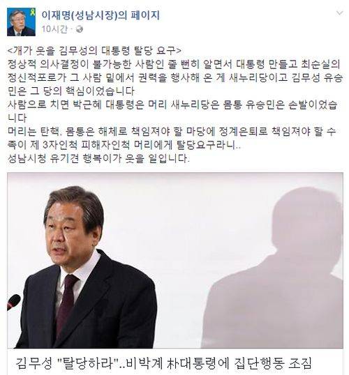 [사진 이재명 성남시장 페이지]