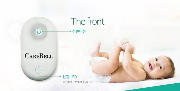 기저귀센서 케어벨