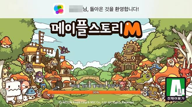 게스트 계정으로 게임을 즐기던 한 유저의 메이플스토리M 초기 화면. 계정 연동을 하지 않았음에도 불구하고, 사용자의 이름과 함께 환영한다는 문구가 있어 계정 연동을 했는지 안 했는지 착각을 불러일으키기 쉽다는 의견이 많다. 사진 독자 제공