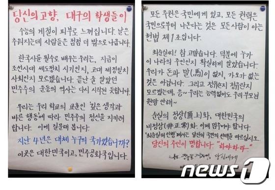 최근 대구지역의 한 고등학교 학생회가 페이스북에 올린 시국선언문 대자보/자료=해당 고교 학생회 페이스북 © News1