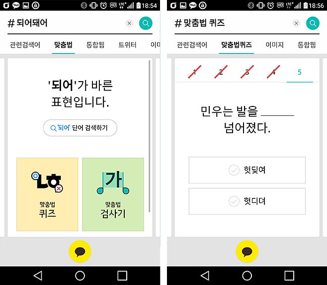 #검색의 맞춤법 검사