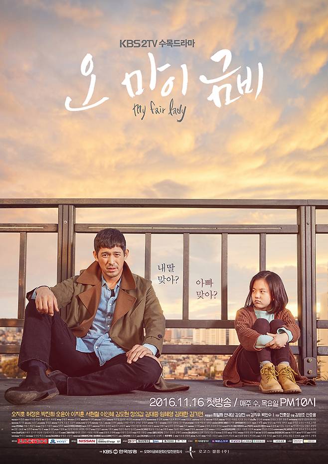 KBS2 새 수목드라마 '오 마이 금비'는 아동 치매에 걸린 열 살 딸 유금비(허정은)를 돌보며 진짜 아빠가 되는 남자 모휘철(오지호)의 이야기다.ⓒKBS