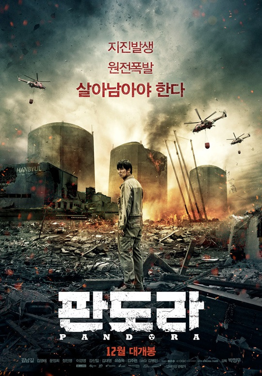 판도라, 김남길