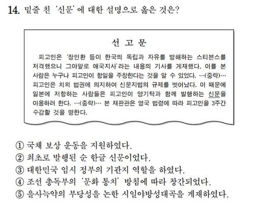수능 한국사 14번 문제