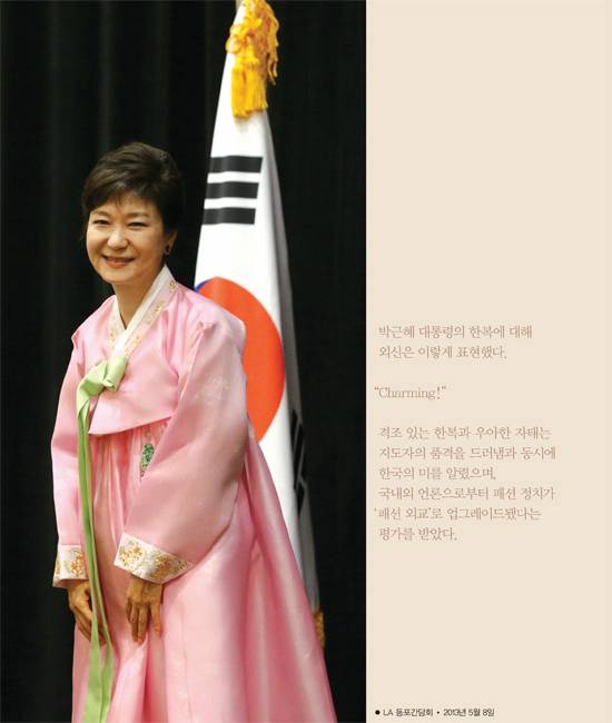 첫 순방국 미국 방문 청와대 홍보물. “동포는 물론 외국인에게도 강하고 아름다운 인상을 남긴 대통령의 한복”이라는 내용의 화보가 소개됐다. (사진=청와대 홈페이지)