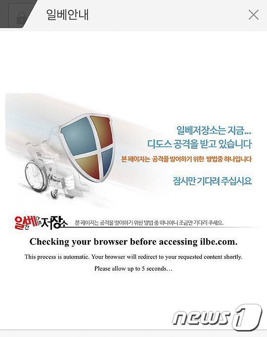 일베 저장소 디도스 공격(일베저장소 캡처) 2016.11.20/뉴스1 © News1
