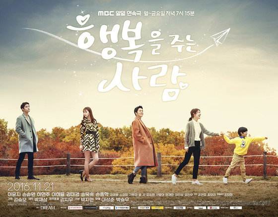 '행복을 주는 사람' 관전 포인트가 공개됐다. © News1star / MBC