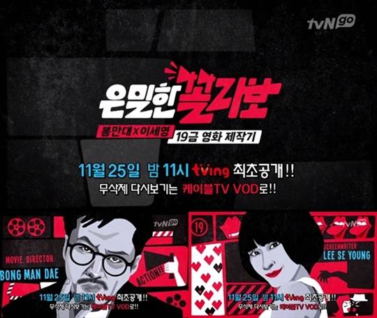 은밀한 꼴라보 봉만대 이세영