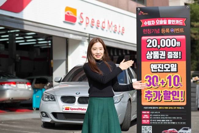 [사진=SK네트웍스 스피드메이트 제공]