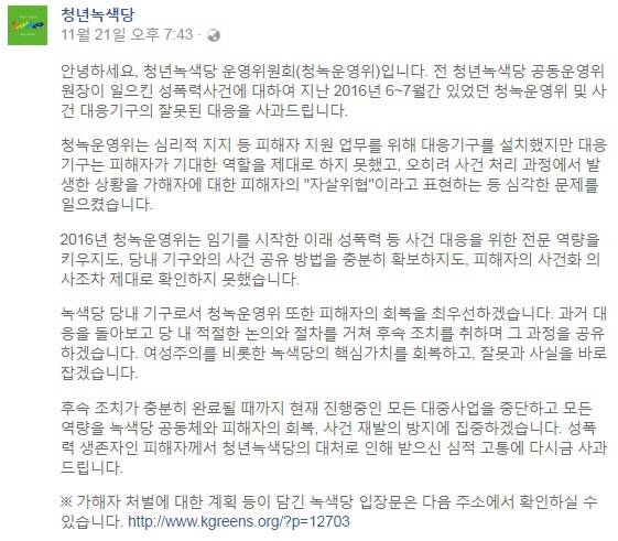 출처: 청년녹색당 페이스북