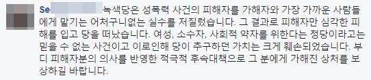 출처: 녹색당 페이스북