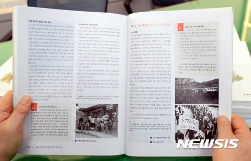 【세종=뉴시스】강종민 기자 = 국정 역사교과서 현장 검토본이 28일 정부세종청사 교육부에서 공개되고 있다.   국정 역사교과서에는 대한민국 수립일이 헌법 전문에 기술된 1919년 3월1일이 아닌 1948년 8월15일로 기술돼 있다.   사진은 박정희 전 대통령에 관련된 내용이 기술된 페이지. 2016.11.28.   ppkjm@newsis.com