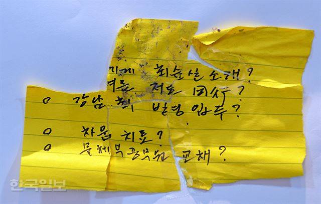 그림 1 [저작권 한국일보]김기춘 전 대통령 비서실장 집 앞 쓰레기더미에서 발견된 자필 메모. 김 전 실장의 최순실 게이트 연루 의혹을 스스로 정리한 것으로 보인다. 박재현 기자