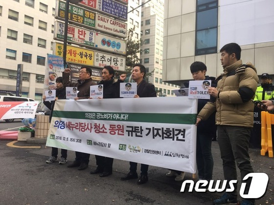 경찰인권센터와 군인권센터 등이 '의경, 새누리당사 청소 동원' 규탄 기자회견을 하고 있다. 2016.12.5/뉴스1 © News1