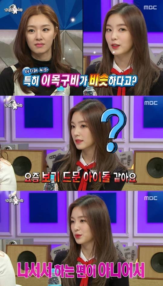 '라디오스타' 아이린이 서지혜와 닮은꼴로 눈길을 끌었다. 사진=방송 캡쳐